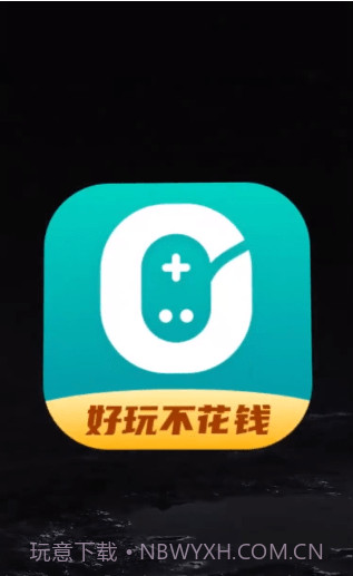 0元玩盒子截图4 0元玩盒子截图4