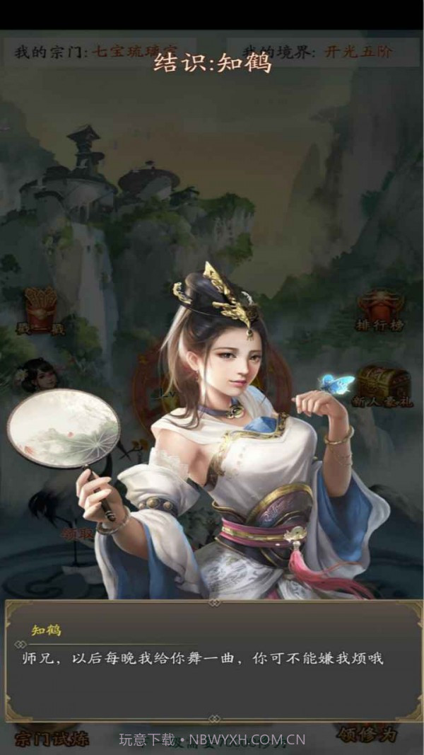 道友来挂机截图2 道友来挂机截图2