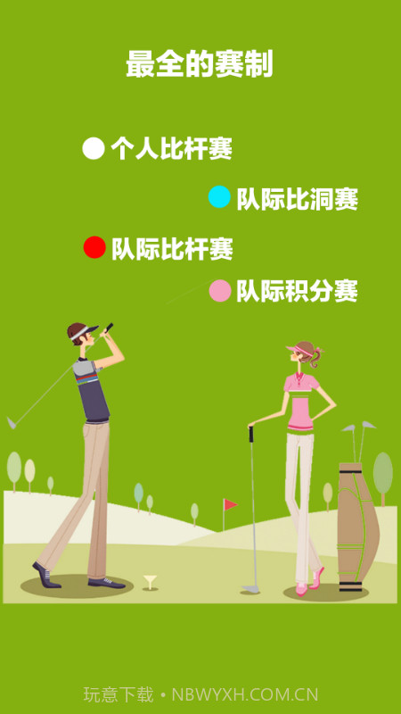 高球玩伴截图4 高球玩伴截图4