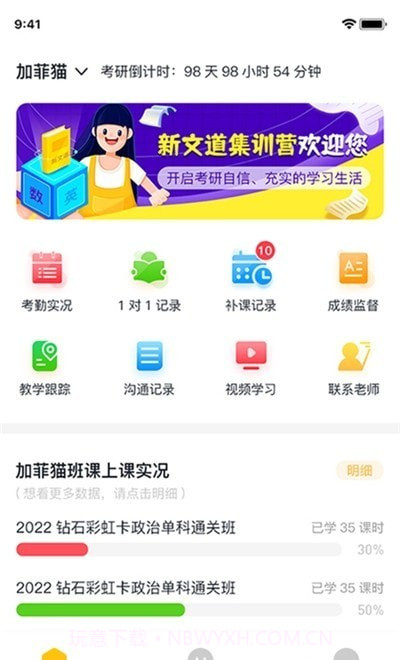 研路直通车家长端截图3