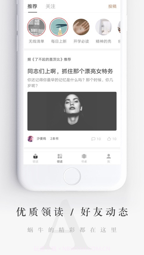 网易蜗牛读书水墨版截图3