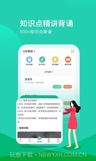 我是教师截图1 我是教师截图1