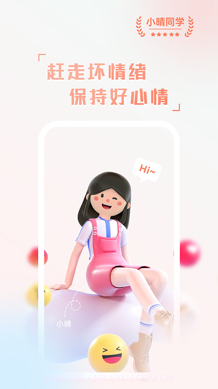 小晴同学截图1