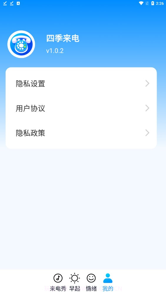 四季来电截图1 四季来电截图1