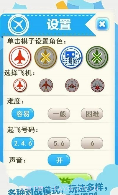 天梨飞行棋截图2