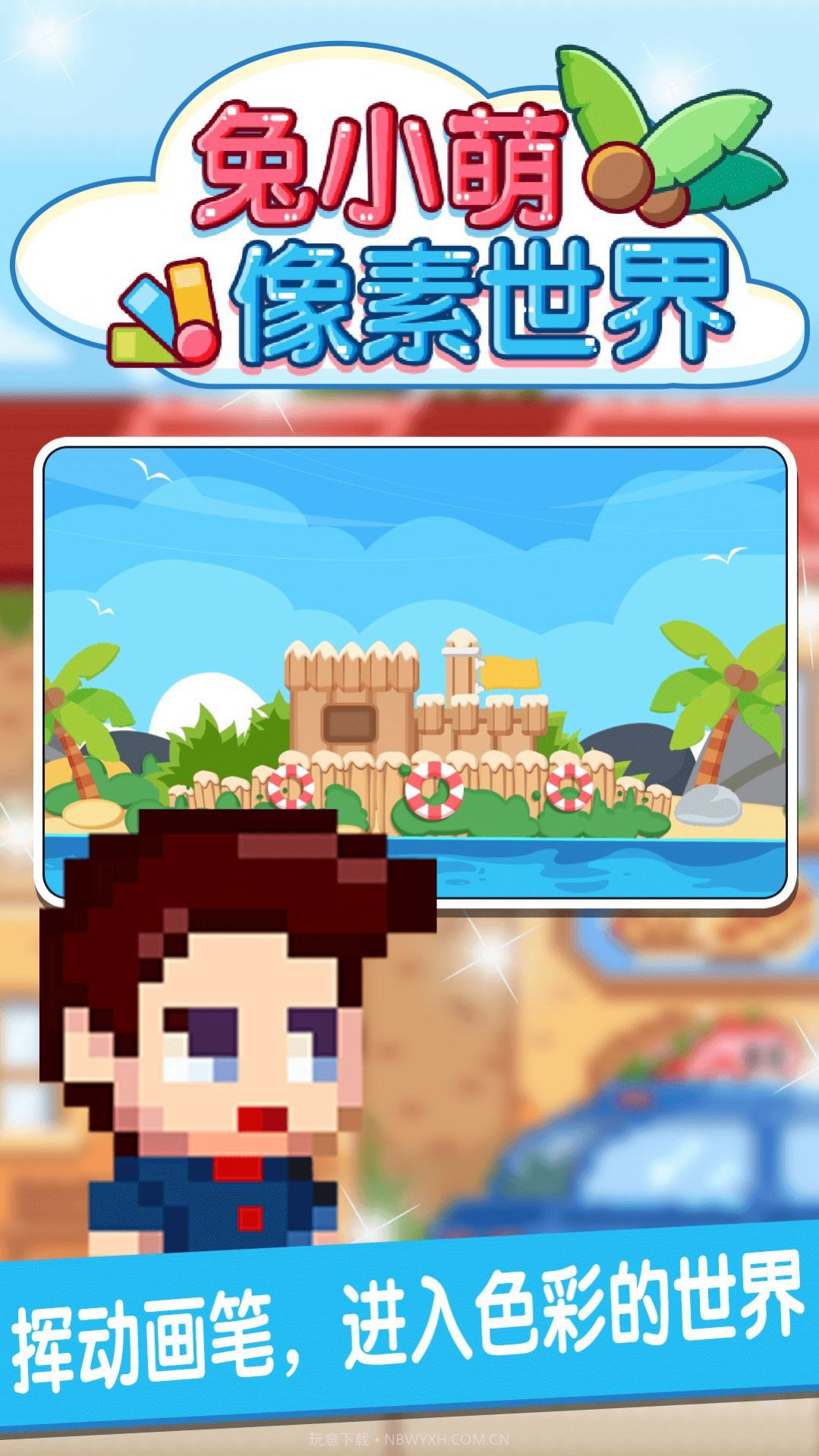 兔小萌像素世界截图3 兔小萌像素世界截图3