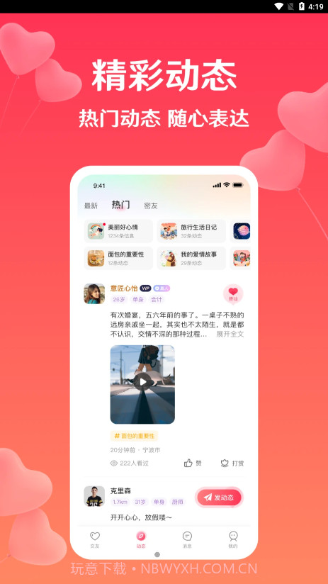 扑爱视频交友截图3 扑爱视频交友截图3