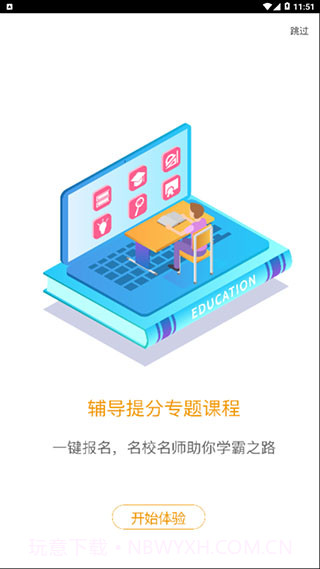 爱多分家长端截图4