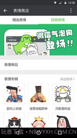微信7.0.3新版截图1 微信7.0.3新版截图1