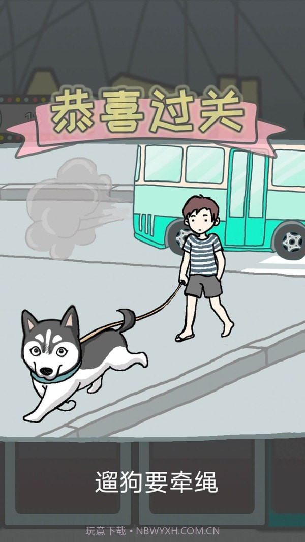 竟然养二哈截图3 竟然养二哈截图3