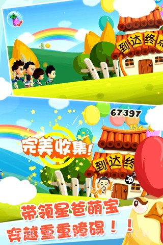 爸爸去哪儿第二季截图4