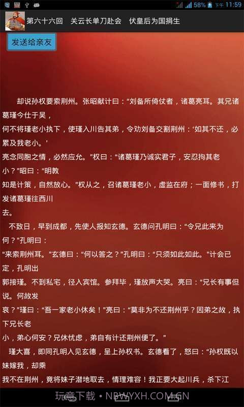 三国演义小说截图4