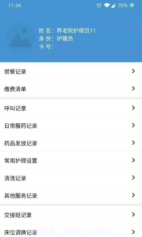 智慧养老服务版截图3