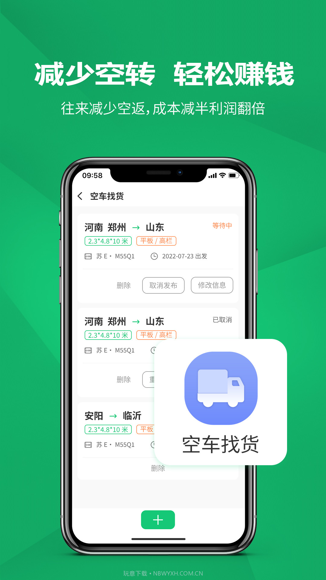货融通司机端截图1