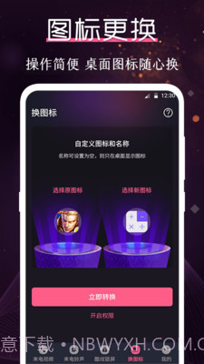 炫酷铃声大全截图4