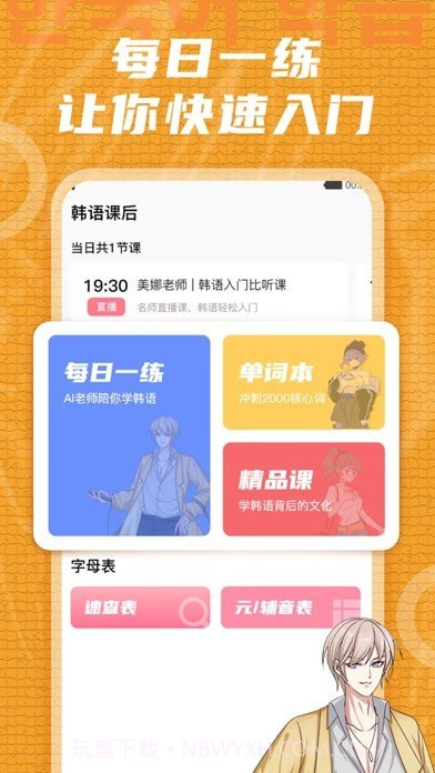 聚趣韩语截图3 聚趣韩语截图3
