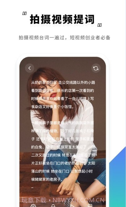 霸王演讲宝截图1