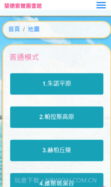 兰德索尔图书馆截图1 兰德索尔图书馆截图1