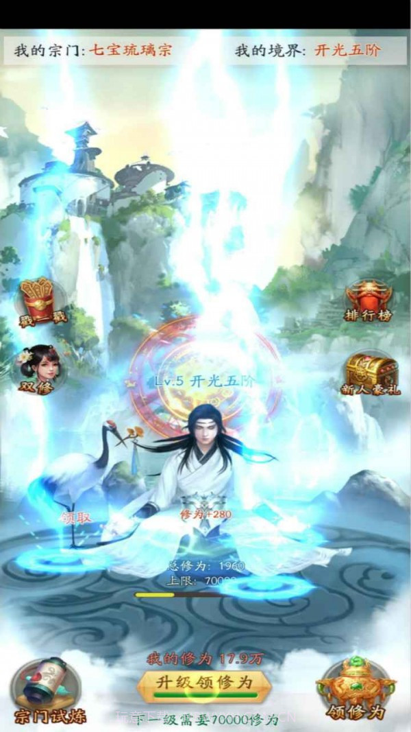 道友来挂机截图3 道友来挂机截图3