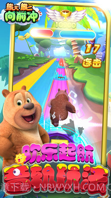 熊大熊二向前冲截图1 熊大熊二向前冲截图1
