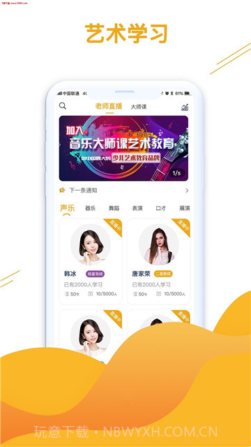 大师课教育(音乐教育学习)V1.0.1 安卓最新版截图2