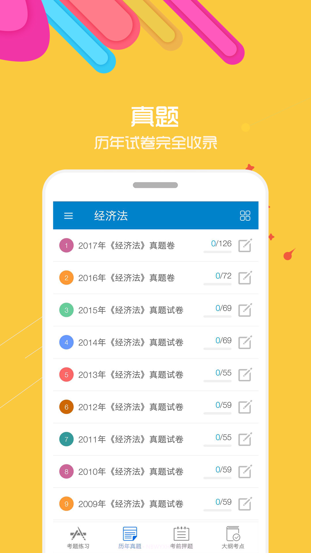 中级会计考试神器截图2