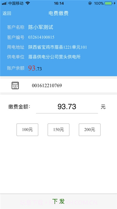 陕西地电截图2 陕西地电截图2
