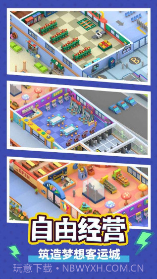 疯狂客运城截图1