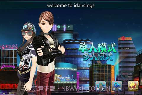 爱跳舞OL截图1 爱跳舞OL截图1