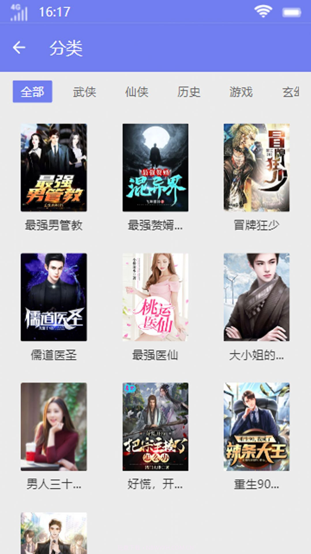 一鸣小说截图2 一鸣小说截图2