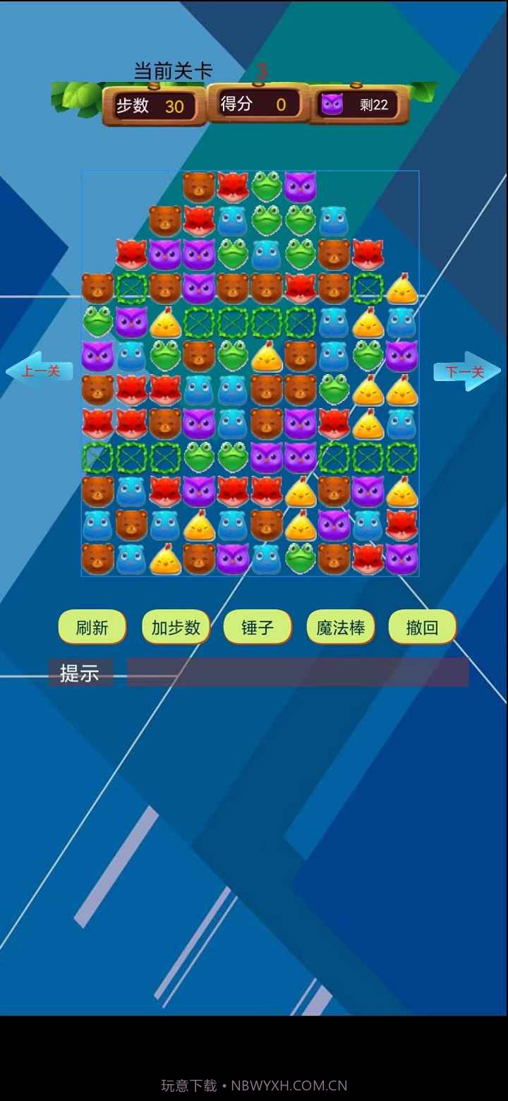 欢乐消除大师截图4