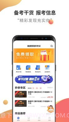 健康管理师云题库截图1