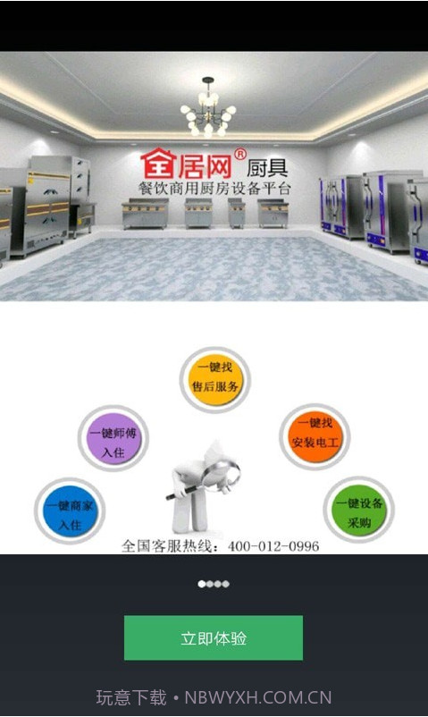 全居网厨具截图1