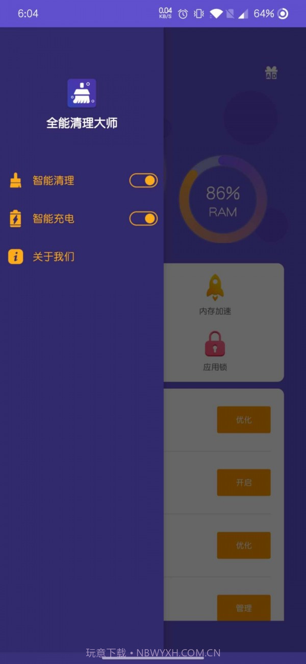 大崆全能清理大师截图2 大崆全能清理大师截图2