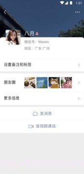 微信7.0.20版截图2 微信7.0.20版截图2