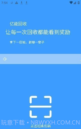 亿能回收截图1 亿能回收截图1