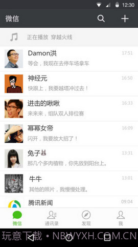 微信7.0.3新版截图4 微信7.0.3新版截图4