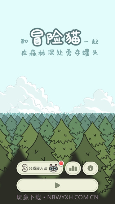 萌宠跑酷冒险猫截图1 萌宠跑酷冒险猫截图1