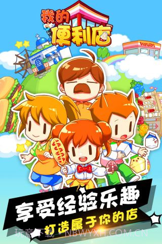 我的便利店截图5