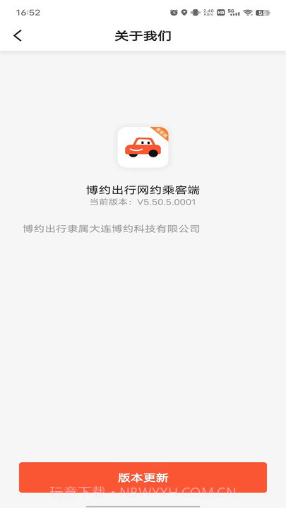 博约出行网约乘客端截图1 博约出行网约乘客端截图1
