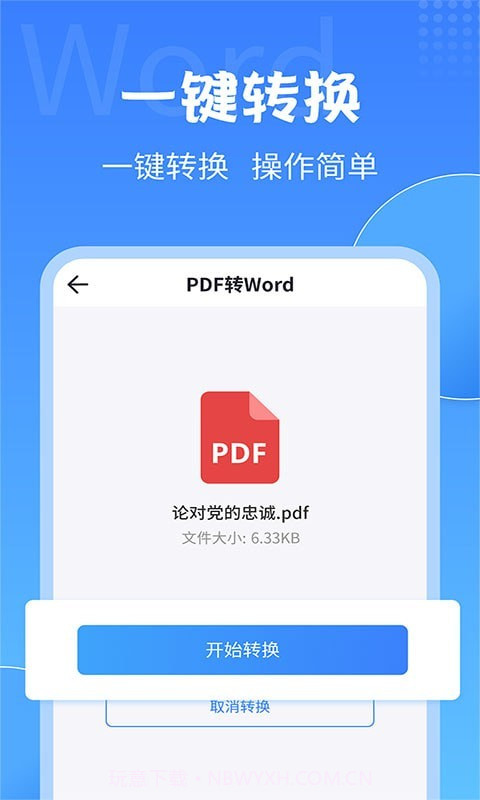 全能PDF转换大师截图2