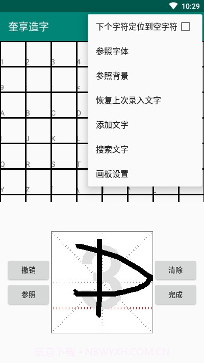 奎享字体(奎享造字)截图4