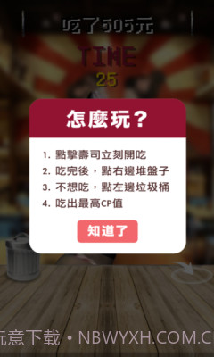 鲑鱼吃寿司截图1