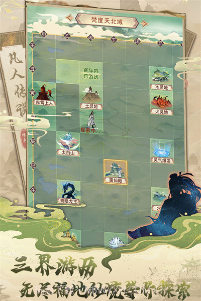 凡人修仙传官服下载截图2