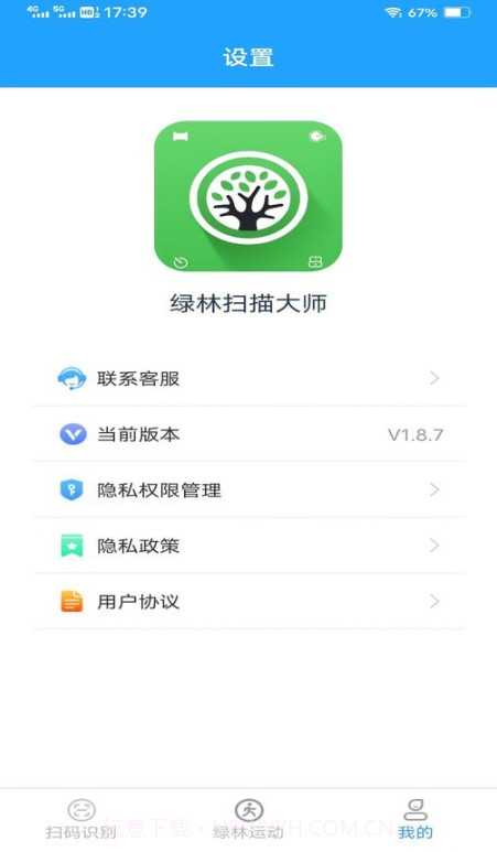 绿林扫描大师截图3