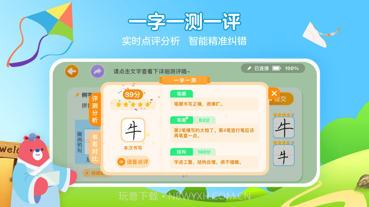 全品智能写字软件截图2 全品智能写字软件截图2