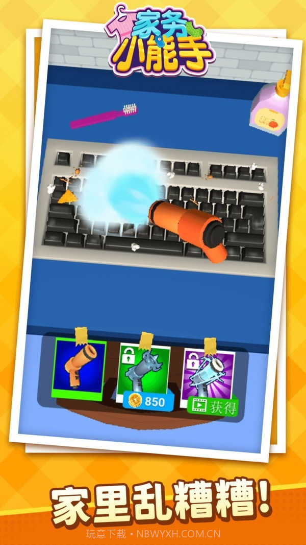家务小能手截图1