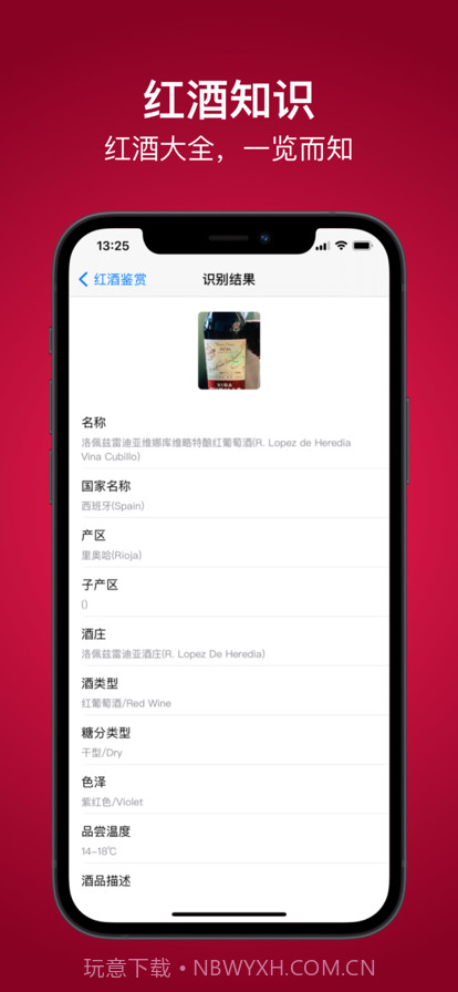 红酒鉴赏截图3 红酒鉴赏截图3