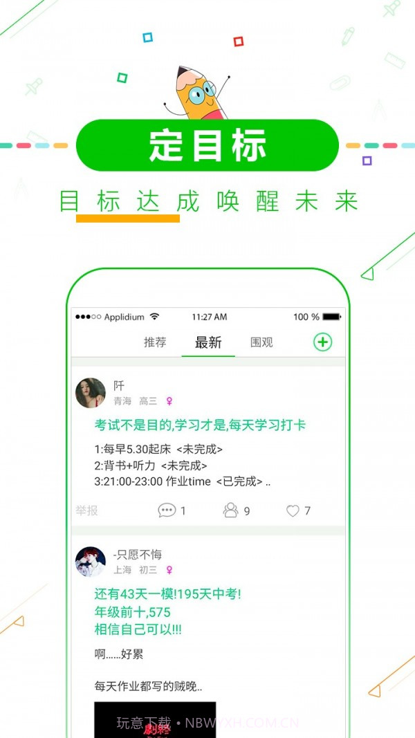 高考2021倒计时截图4