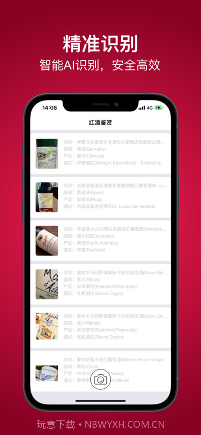 红酒鉴赏截图2 红酒鉴赏截图2